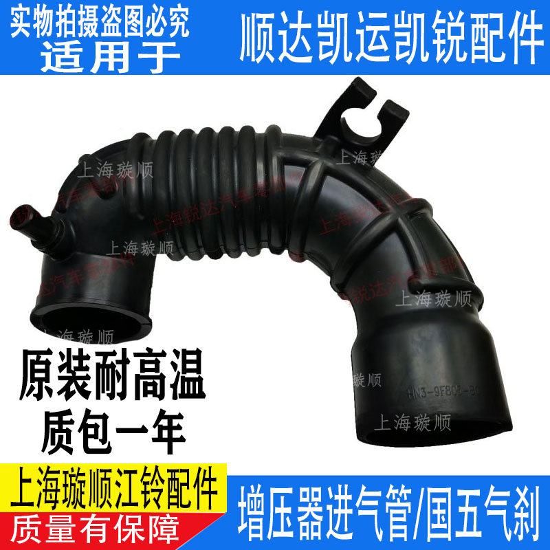 江铃顺达凯运凯锐增压器进气软管空滤进气软管空气进气管凯运N720