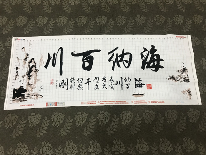 纯手工十字绣成品海纳百川新款客厅大幅书房书法字画毛笔字中国风