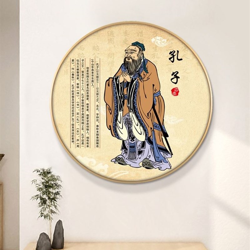 孔圣人画孔夫子像教室班级幼儿园书房文化圆形装饰画孔子画像挂画