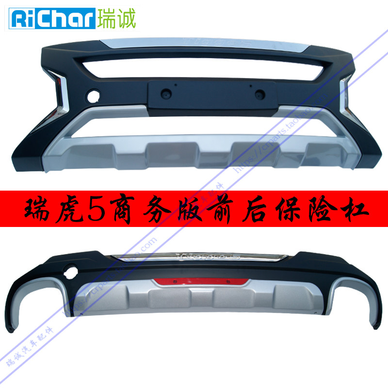 适用于奇瑞新瑞虎5前后杠14-17款瑞虎5前后保险杠瑞虎前后杠改装