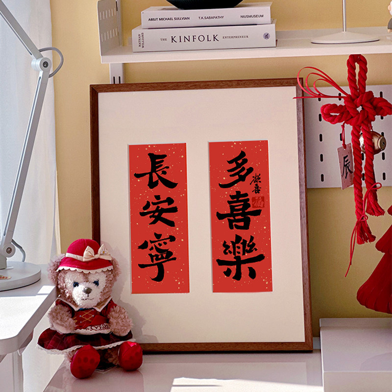 新年春节对联装饰画入户门玄关边柜书法国风挂画吉祥喜庆礼物壁画