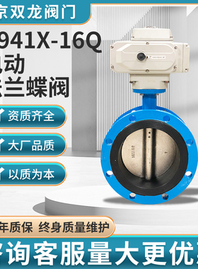 电动法兰蝶D941X-16Q软密封水处理系统开关调节DN50 80 100