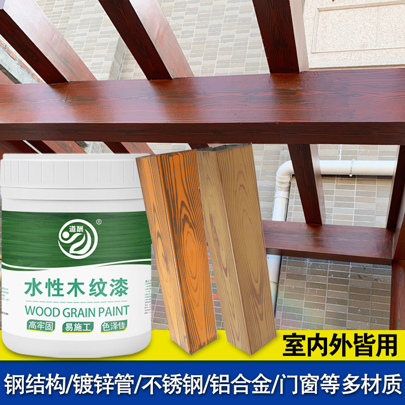 水性木纹漆金属漆仿木纹油漆艺术涂料镀锌钢管墙面栅栏杆哑光面漆