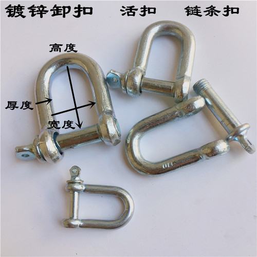 镀锌卸扣D型卸扣U型锁扣链条活扣拴牛扣件吊装配件连接扣葫芦扣