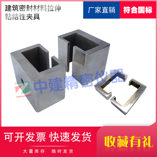 胶密封胶拉伸夹具GBT16776-2005建筑密封材料拉伸粘结性夹具