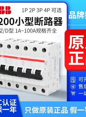 ABB小型断路器S201/202/203/204-C32A/63空气开关2P三相1P微型