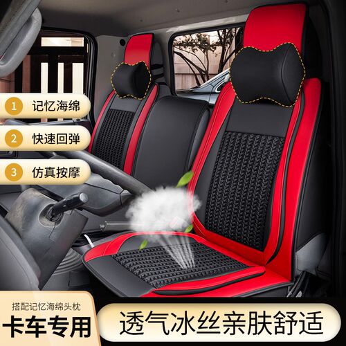 解放一汽金铃奥驰v2缔途载货698庆铃五十铃k600货车坐垫四季座垫