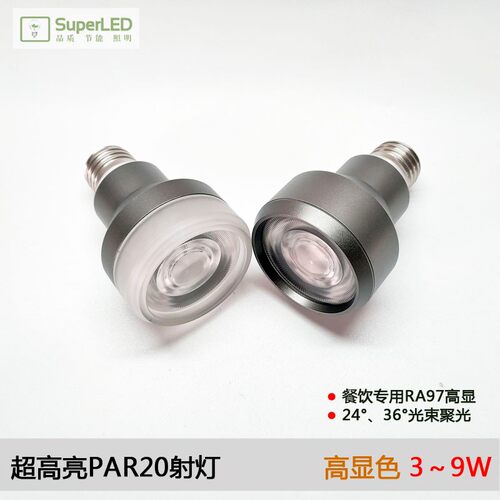 高显色LED射灯PAR20 E27螺口防眩蜂窝网 中性光调光调色COB灯泡
