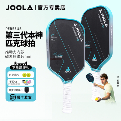 JOOLA尤拉 匹克球拍板 Perseus 3 16mm 专业球拍板碳纤维 17004