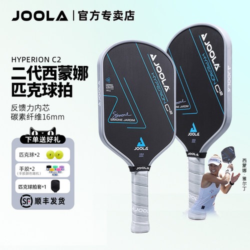 JOOLA尤拉匹克球拍板USAPA认证C2 CFS 16mm专业球匹克球拍 碳纤维