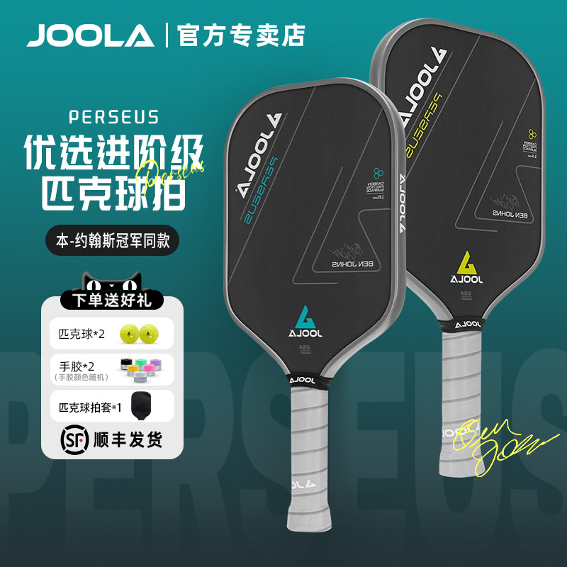 JOOLA尤拉匹克球拍板Perseus pickleball USAPA认证专业碳纤维