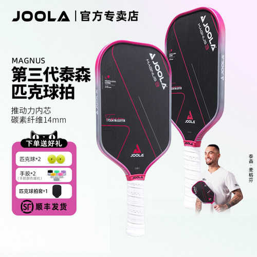 JOOLA尤拉匹克球拍板Magnus 3 16mm专业匹克球拍碳纤维单拍17006