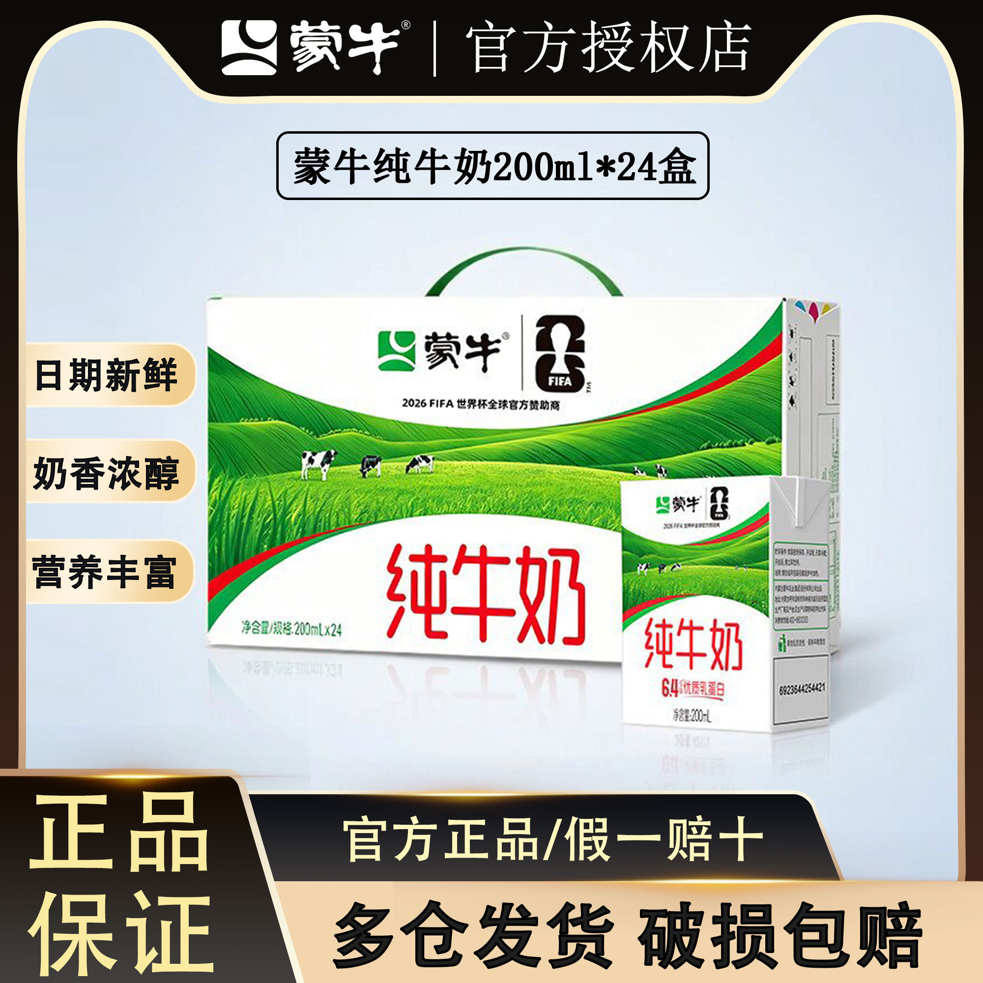 蒙牛纯牛奶日期新鲜营养健康