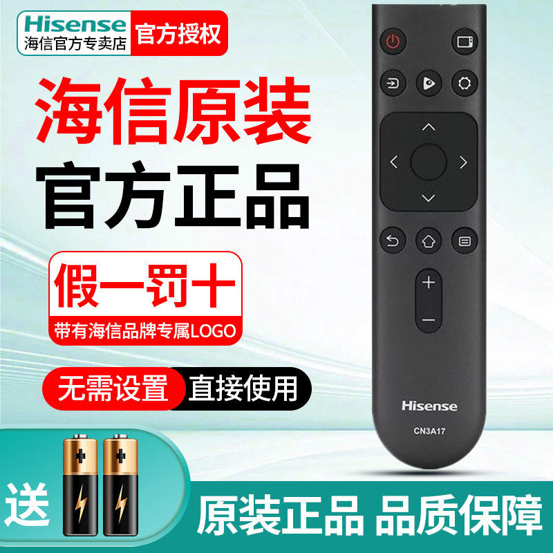 海信电视机遥控器CN3A17原装通用