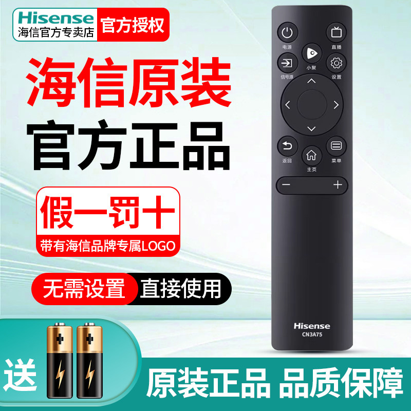 Hisense海信电视机遥控器CN3A75原装正品通用32E2F 70E3F 55V1F-S 65E5H  65E3K J65H J75H 65D3H 55E3G