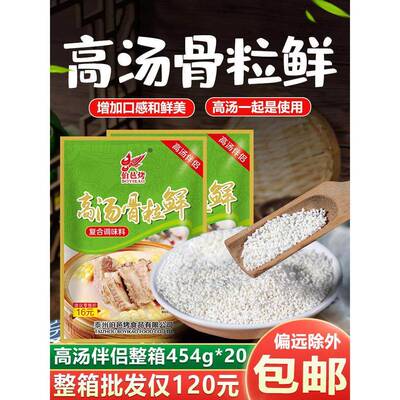 高汤骨粒鲜大骨浓汤宝汤底伴侣浓缩商用代替鸡精调味料454g