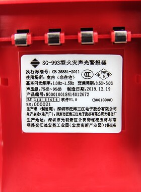SG-993替代SG-991 火灾声光警报器编码型声光24V报警器