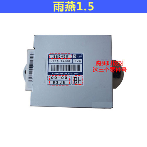 适用于长安铃木天语SX4雨燕新奥拓自动变速箱控制器电脑原厂配件