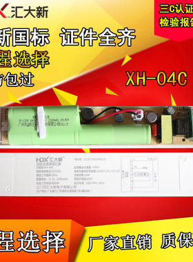 汇大新XH-04C消防应急电源装置 LED恒流灯管节能天花筒灯应急模快