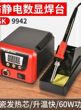 德至高TGK-942焊台60W恒温电烙铁工业家用内热式维修焊接9936洛铁