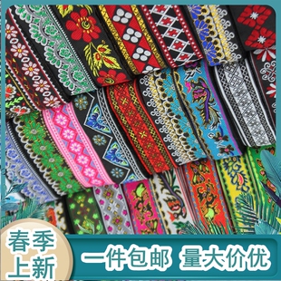 M1 少数花边3.3cm宽长条花边民族手工艺品材料文创产品DIY织带