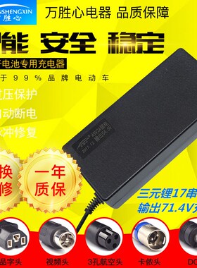 三元聚合物池60V17串充电器71.4V2A3A4A5A大功率电动车充电器