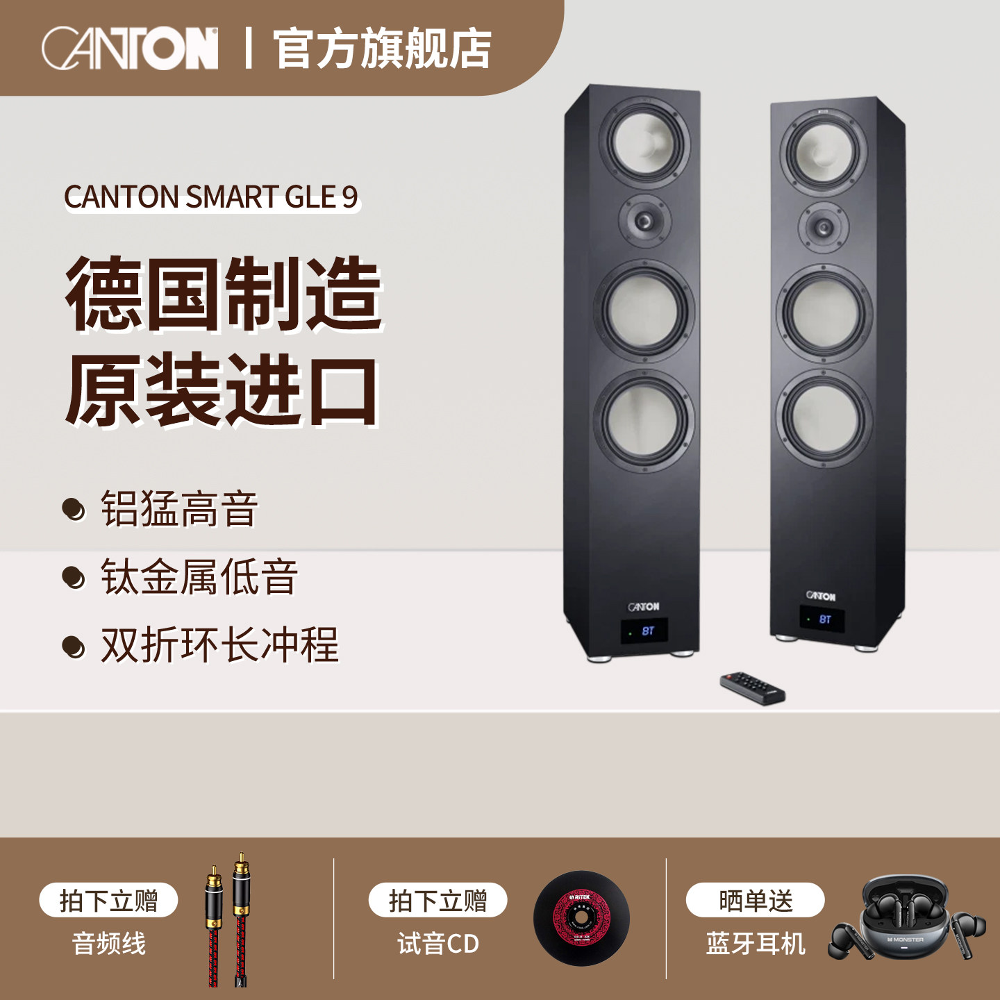 CANTON原装进口Smart GLE 9 HIFI家用发烧有源音箱高保真落地箱