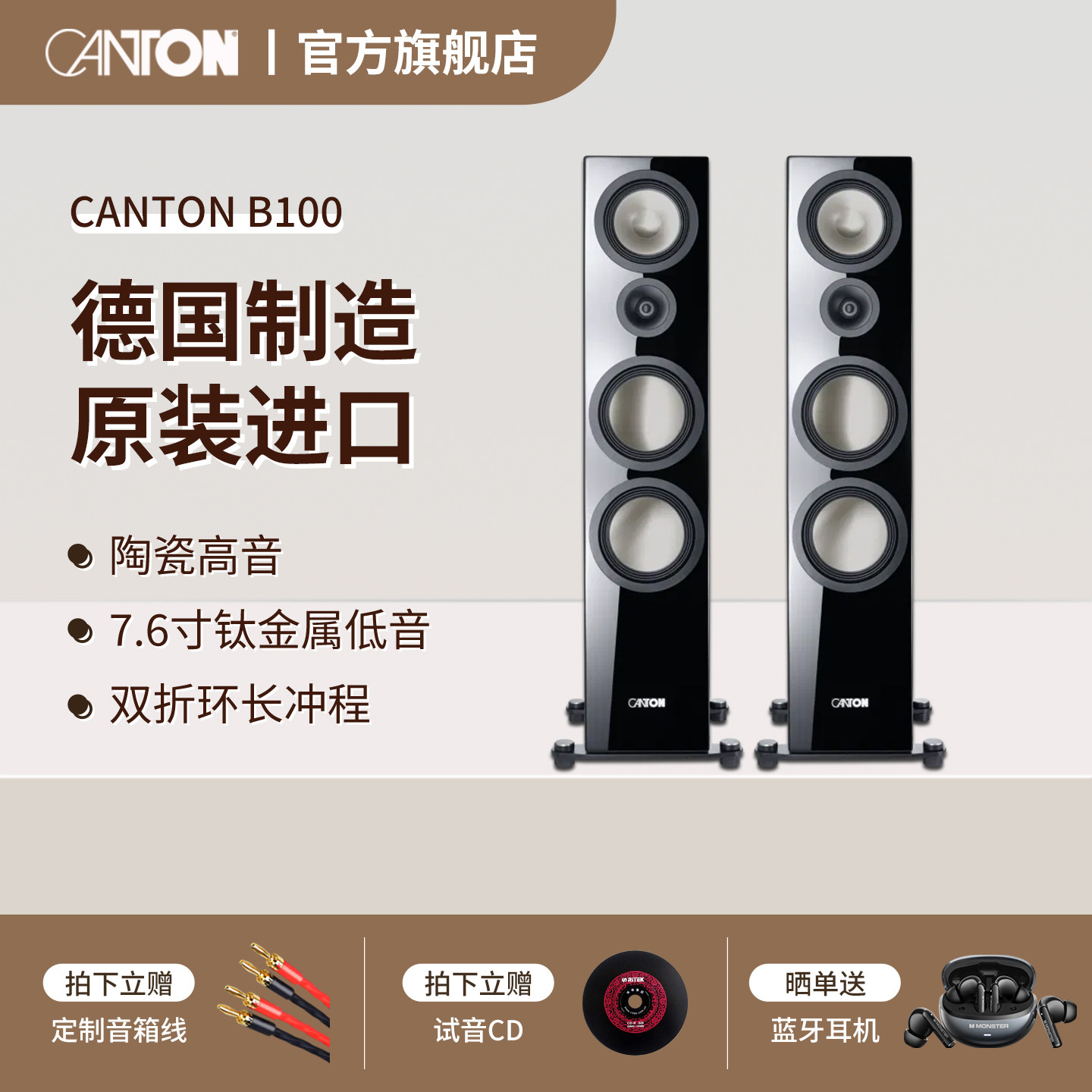 CANTON/金榜B100原装进口高保真发烧级hifi三分频双7.6寸落地音箱