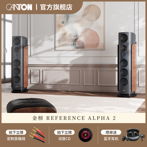 CANTON德国金榜Reference Alpha 2 大师系列 阿尔法2落地音箱