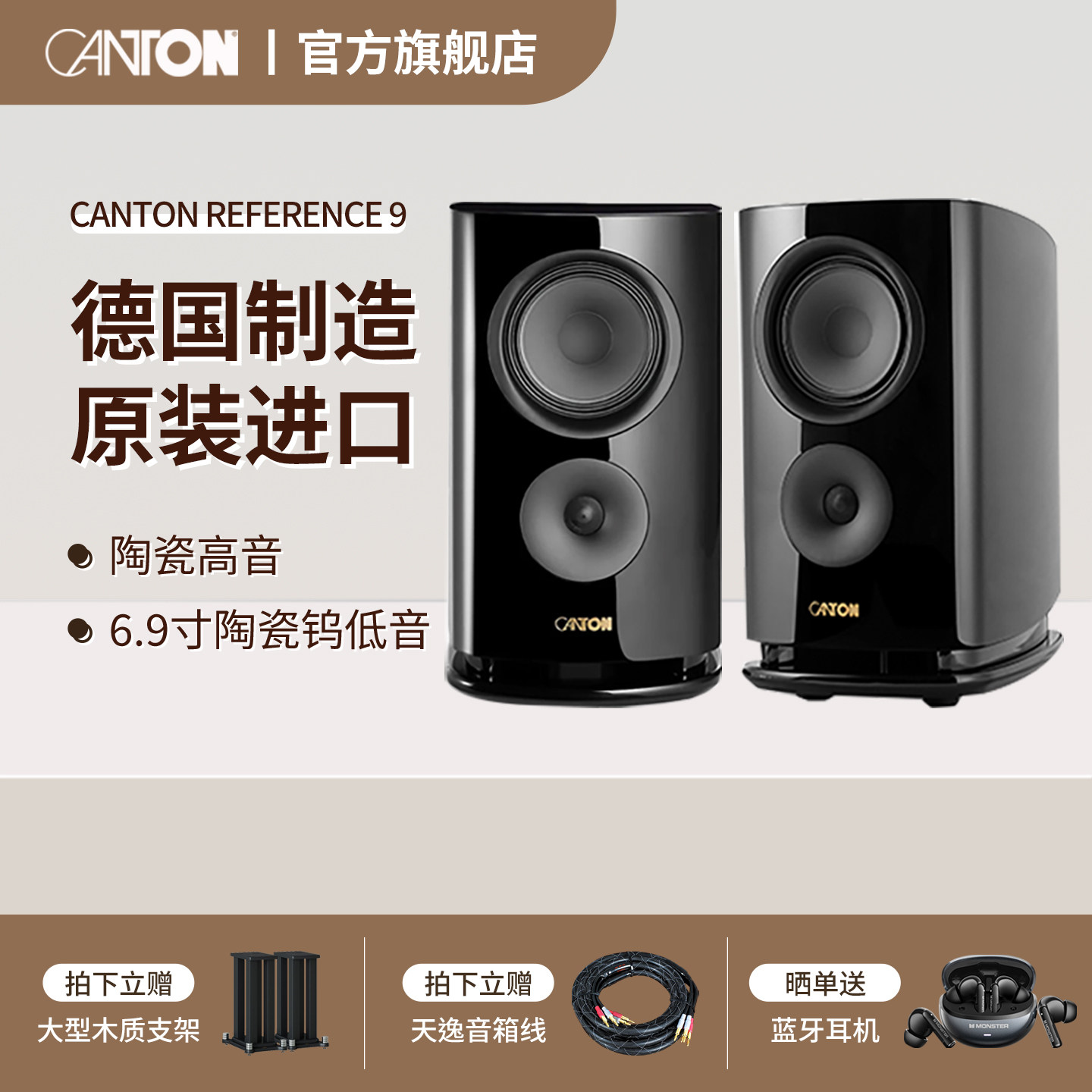 CANTON/金榜新款大师系列Reference9参考9HIFI发烧音箱旗舰书架箱