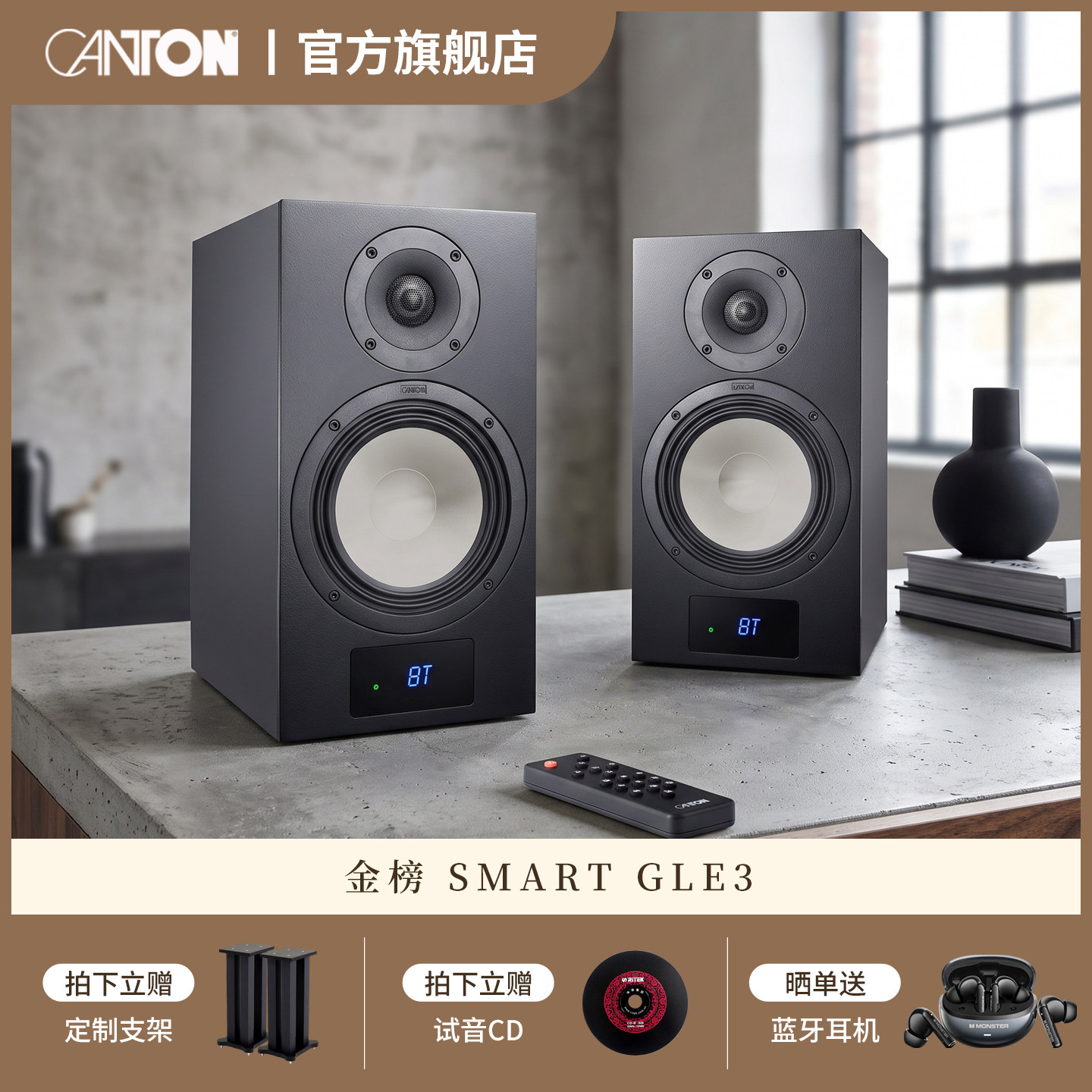 CANTON/金榜SMART GLE3 HIFI家用发烧有源音箱原装进口音响高保真