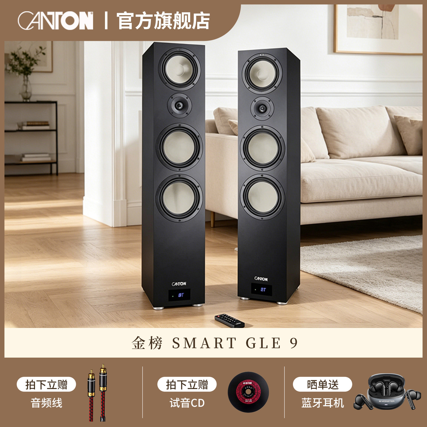 CANTON原装进口Smart GLE 9 HIFI家用发烧有源音箱高保真落地箱