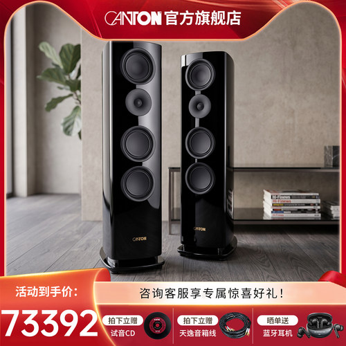 CANTON/金榜新款大师系列Reference7 HIFI发烧音箱旗舰系列落地箱