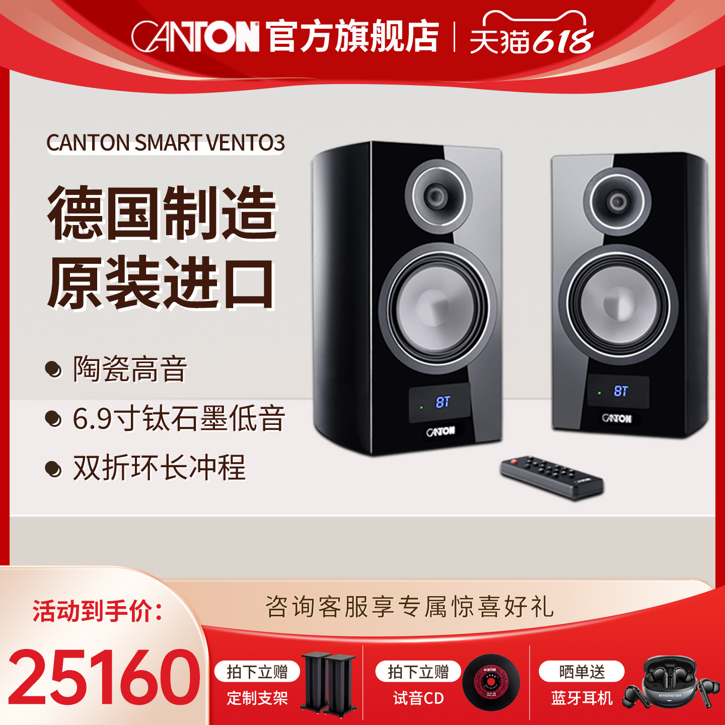 CANTON/金榜 原装进口SMART VENTO3 HIFI家用发烧有源高保真音箱
