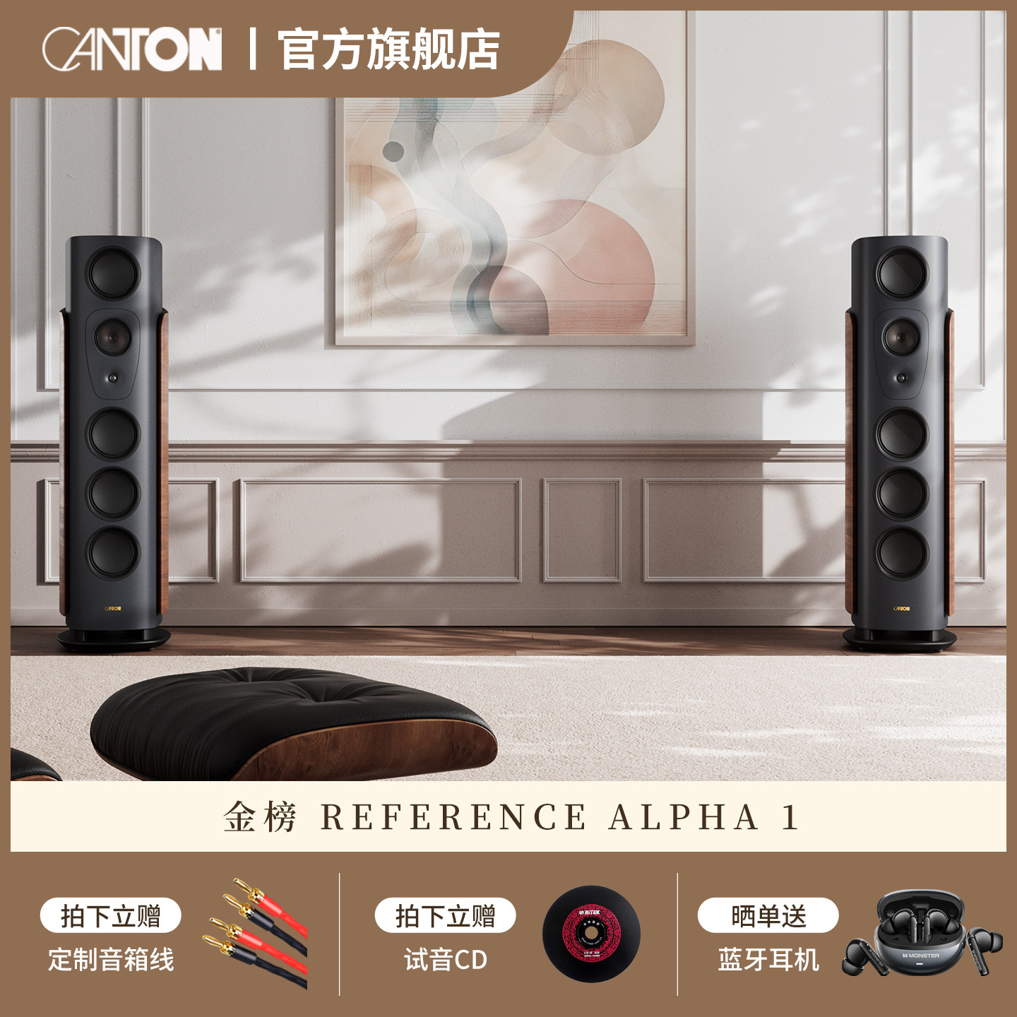 CANTON德国金榜Reference Alpha 1 大师系列 阿尔法1落地音箱 - 实物图