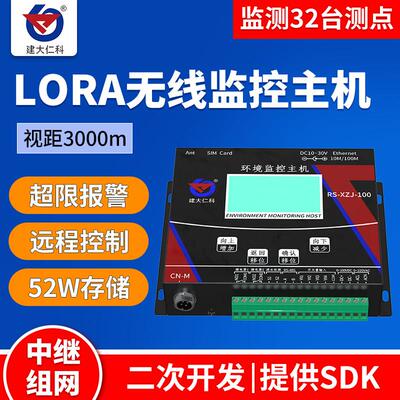 无线LORA环境监控主机采集模块中继转发器温湿度智能监控LORA网关