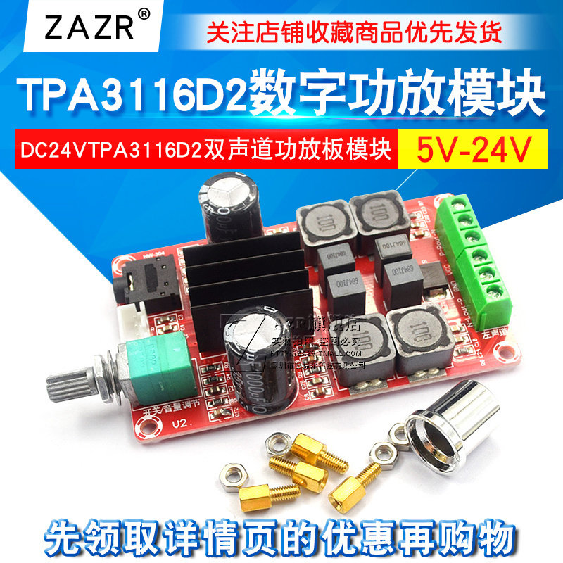 TPA3116D2 2*50W数字功放板 DC24VTPA3116D2双声道功放板模块