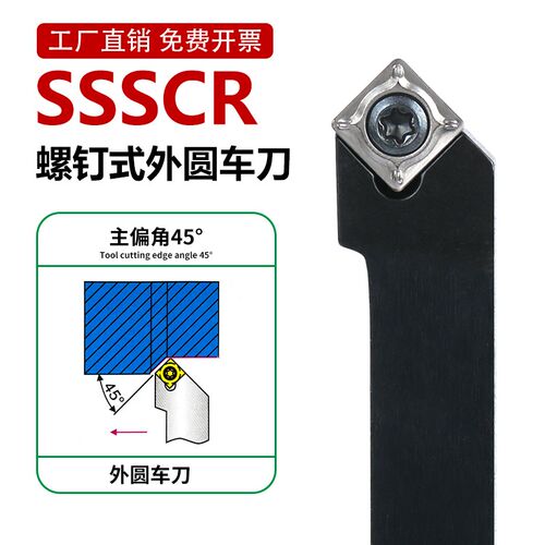 数控刀杆45度外圆车刀SSSCR1212/1616/2020H09/K09仪表车床车刀杆
