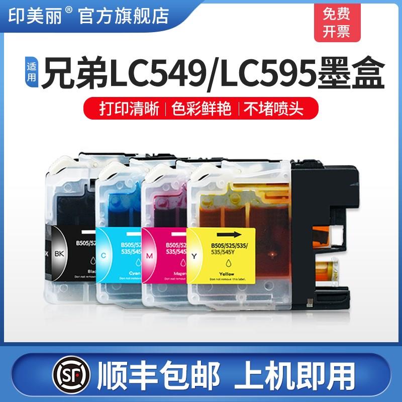 【顺丰】适用兄弟brother打印机j3720墨盒 LC599XLBK黑色MFC-J251
