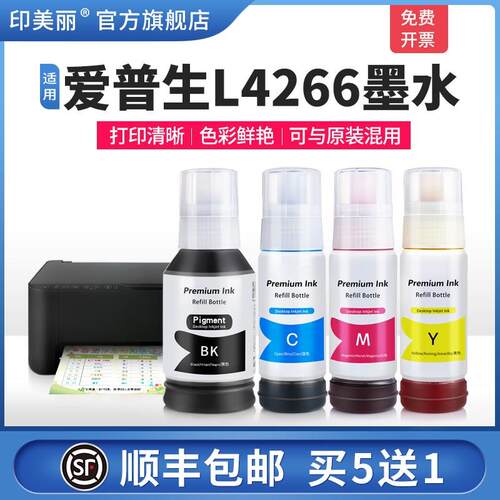 【顺丰】适用epson爱普生L4266打印机墨水 墨仓式002喷墨黑色彩色