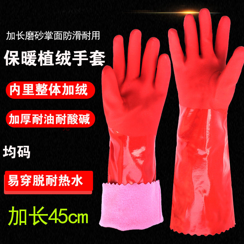 洗碗手套加绒防水PVC橡胶胶皮冬季防冻防滑带胶耐磨劳保家务衣服
