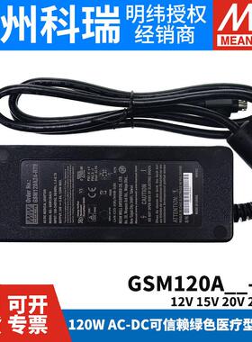 GSM120A明纬R7B医疗A12/A15/A20/A24/A48电源供应器12V24V 120W