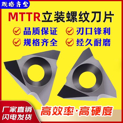 立装螺纹刀片走心机挑丝三角螺纹刀粒TT32R6001/02/MTTR436003/05