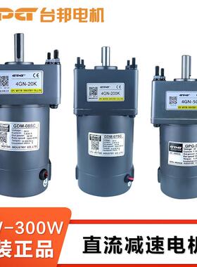 GPG台邦电机10W-300W直流12V24V 减速直流有刷永磁调速马达GDM7SC