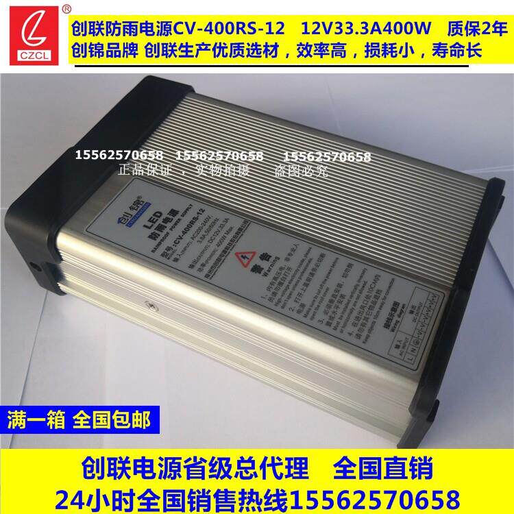 创锦电源CV-400RS-12v防雨电源400w12v发光字12V发光字电源12V33a