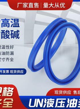 液压油缸油封UN进口聚氨酯UHS活塞叉车注塑机O型圈耐磨密封圈大全