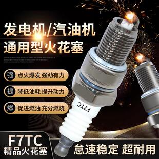 电动三轮车增程器发电机配件大全专用火花塞火嘴套筒F7TC四冲程