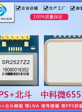 SR2527Z2 GPS+BDS双模 卫星定位 导航 测控 PPS授时模块 gps模块