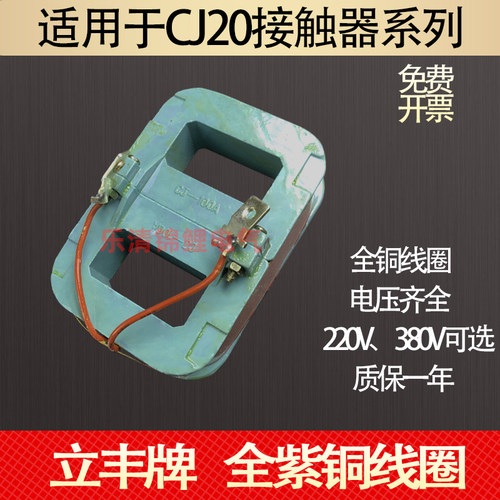 立丰牌CJ20-63A100A160A250A400A630A交流接触器380/220V线圈配件