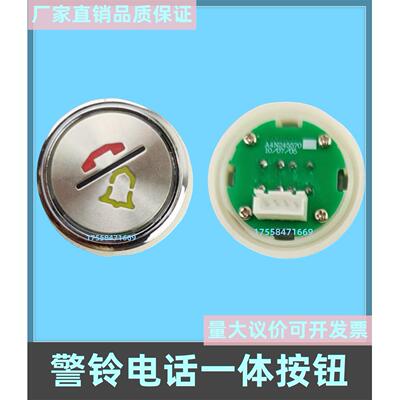 奥的斯A4N41235按钮快速A4N245570/47325/33067警铃电话一体按键